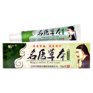 慧广名医草本抑菌乳膏 官方正品江西汉草堂皮肤外用抑菌止痒软膏