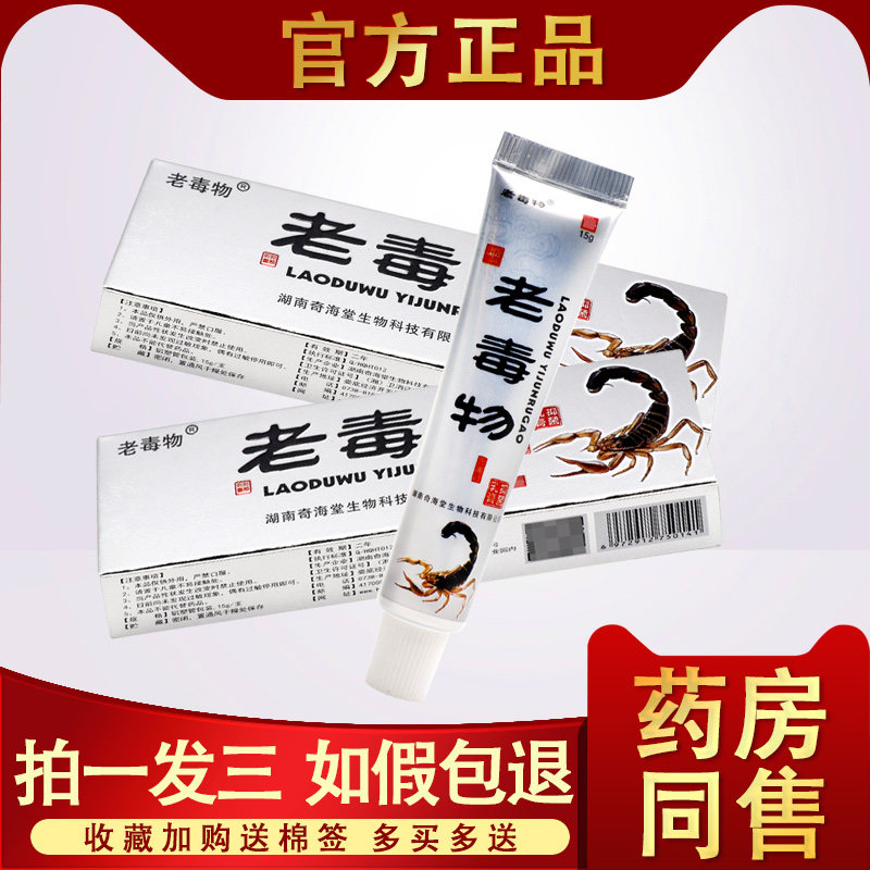 【3支15】苦参抑菌乳膏 正品苦参百毒膏草本抑菌止痒软膏 3653