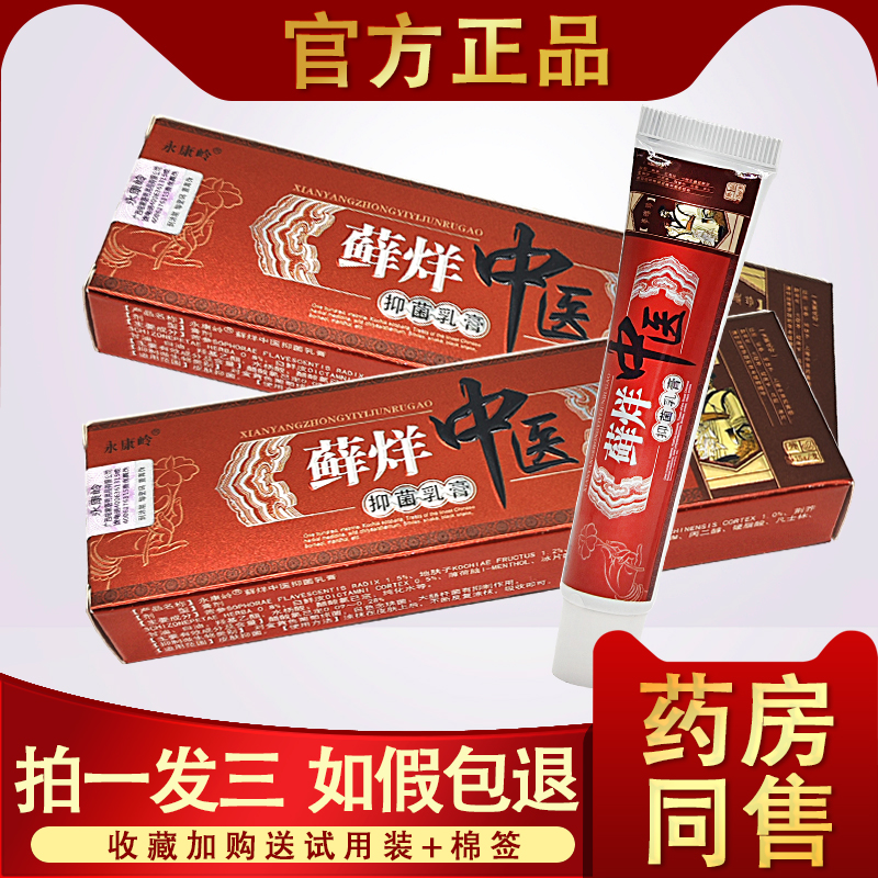 癣痒中医草本乳膏芙养灵