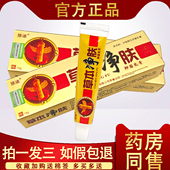 包邮 狼迪中国癣王乳膏中国藓王草本抑菌软膏江西 3支14.5 正品