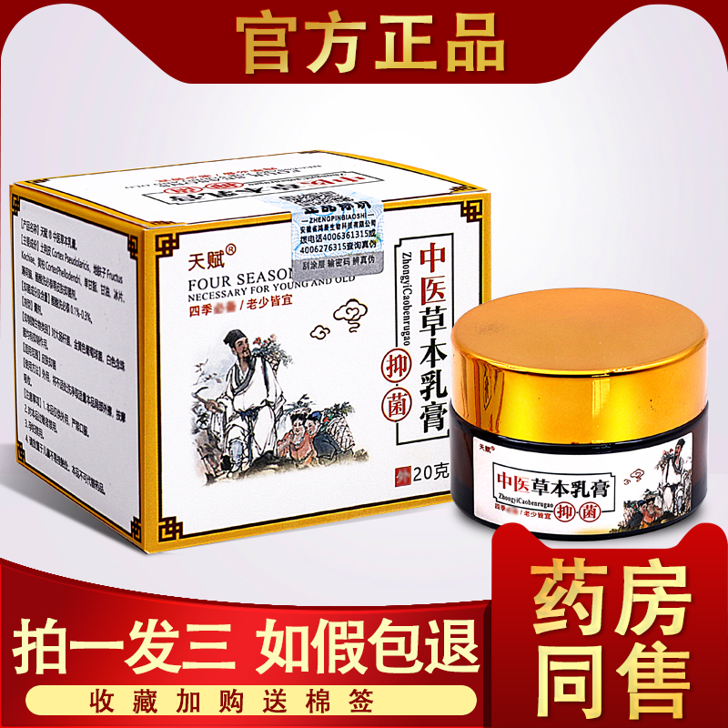 天赋中医草本抑菌软膏