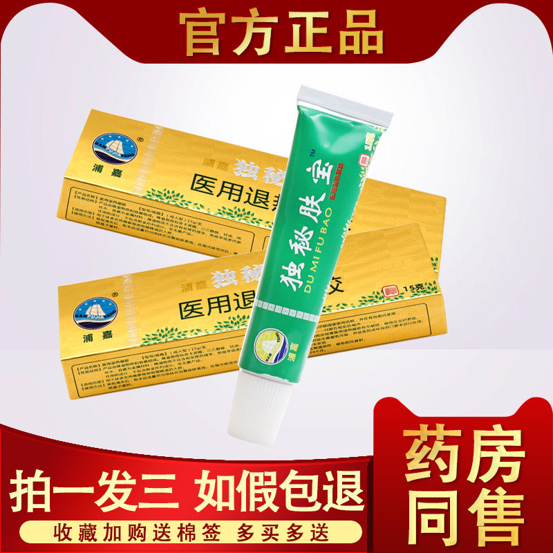独秘肤宝抑菌膏正品舒极浦嘉南洋独秘肤宝皮肤外用乳膏旗舰店软膏