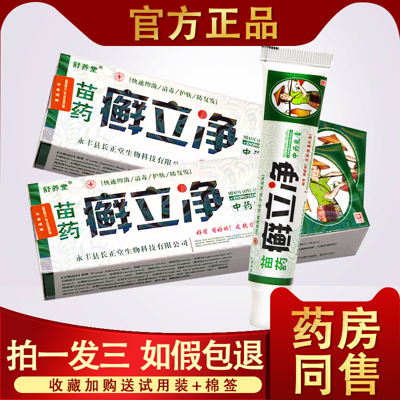 3支19.8】癣立净乳膏 舒养堂 癣立净正品癣立克中药外用抑菌乳膏