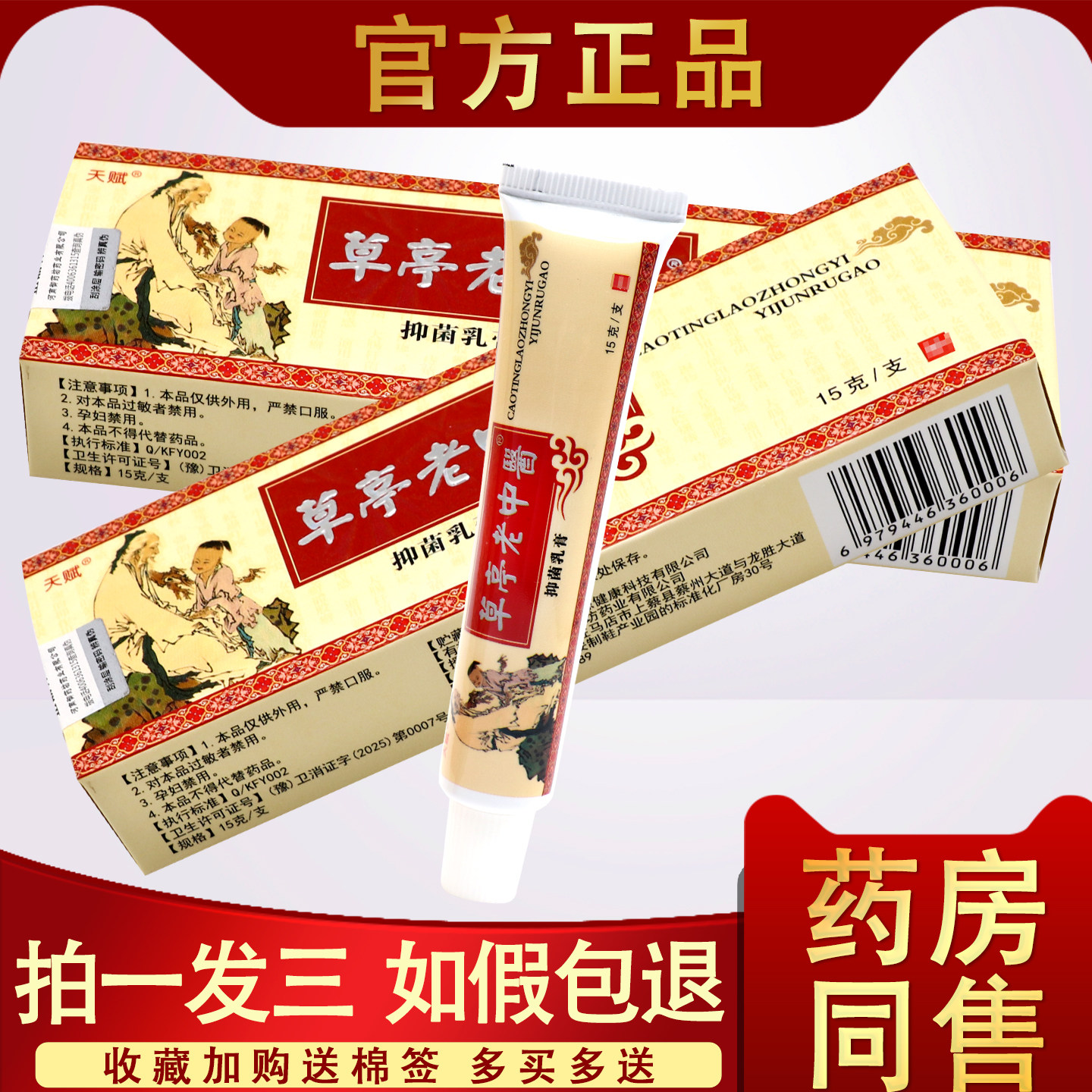 天赋老中医药膏中药乳膏图片