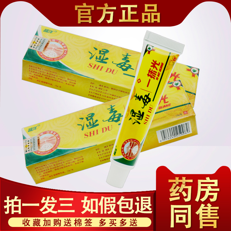 越洋湿毒一抹光湿毒清草本乳膏