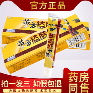 达肤康抑菌膏 欢芙黄药达肤康皮肤外用草本止痒软膏杀菌膏1792107