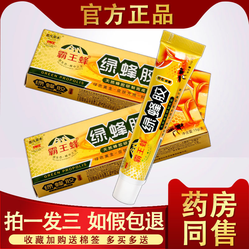 3支17】绿蜂胶软膏 绿蜂胶草本软膏嘉庆草霸王蜂本绿蜂胶植萃软膏