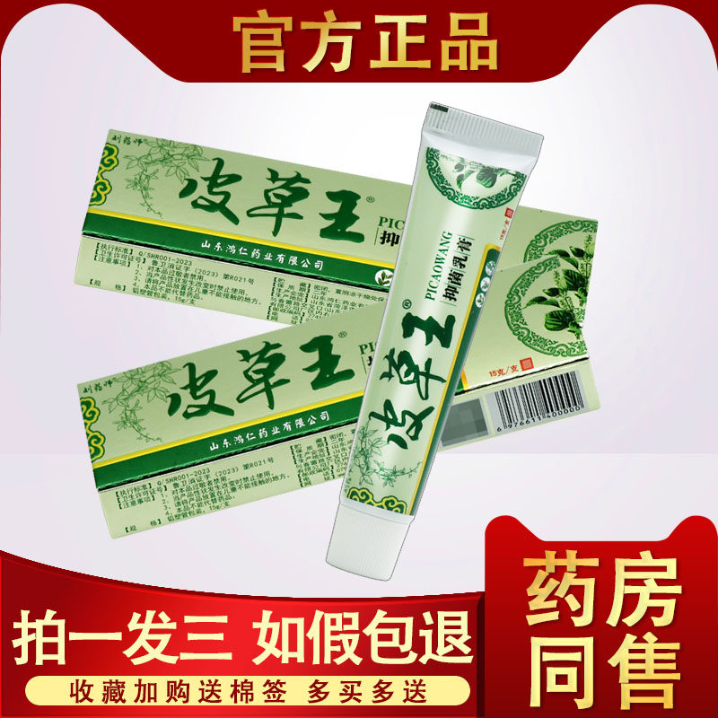 3支18】皮草王抑菌乳膏 刘药师皮草王癣痒净藓毒偏方草本乳膏正品