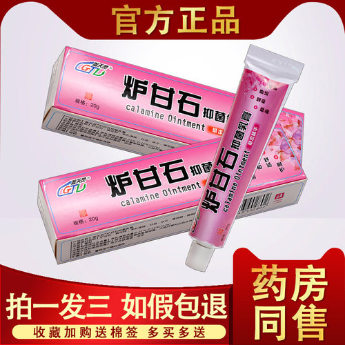 炉甘石抑菌乳膏皮肤外用软膏