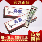 毒霜癣痒克星汉珍草软膏皮肤外用毒霸草本抑菌乳膏 3支23.9元