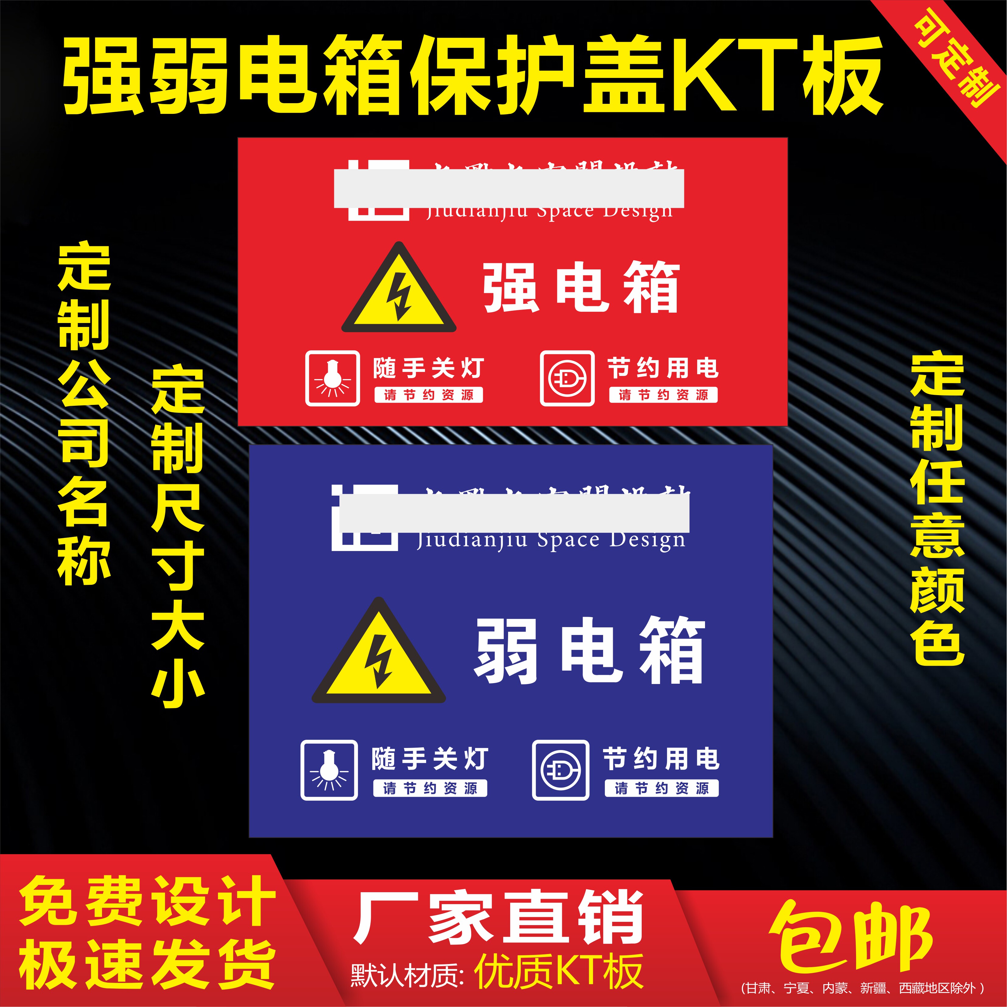 装修强弱电箱保护盖KT板电闸盒防尘贴工地形象临时配电箱盖板定制 - 实物图
