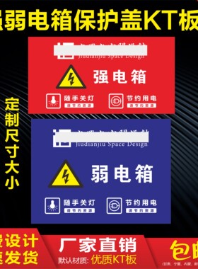装修强弱电箱保护盖KT板电闸盒防尘贴工地形象临时配电箱盖板定制