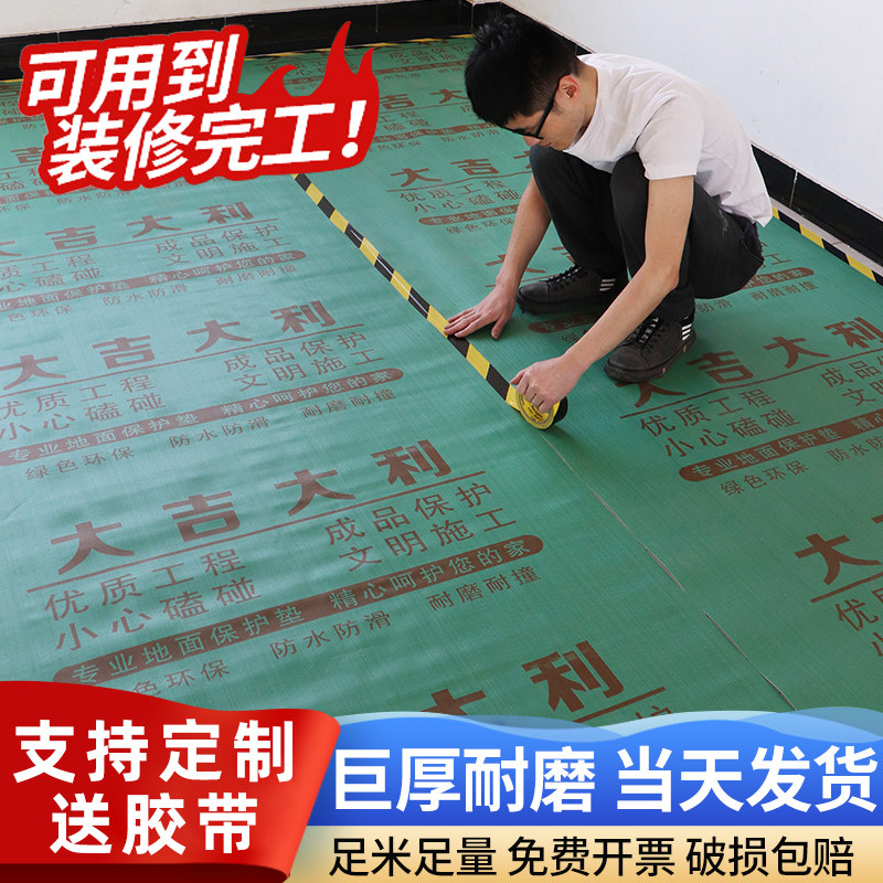 装修地面保护膜家装瓷砖地砖木地板防护垫加厚一次性铺地垫防潮膜