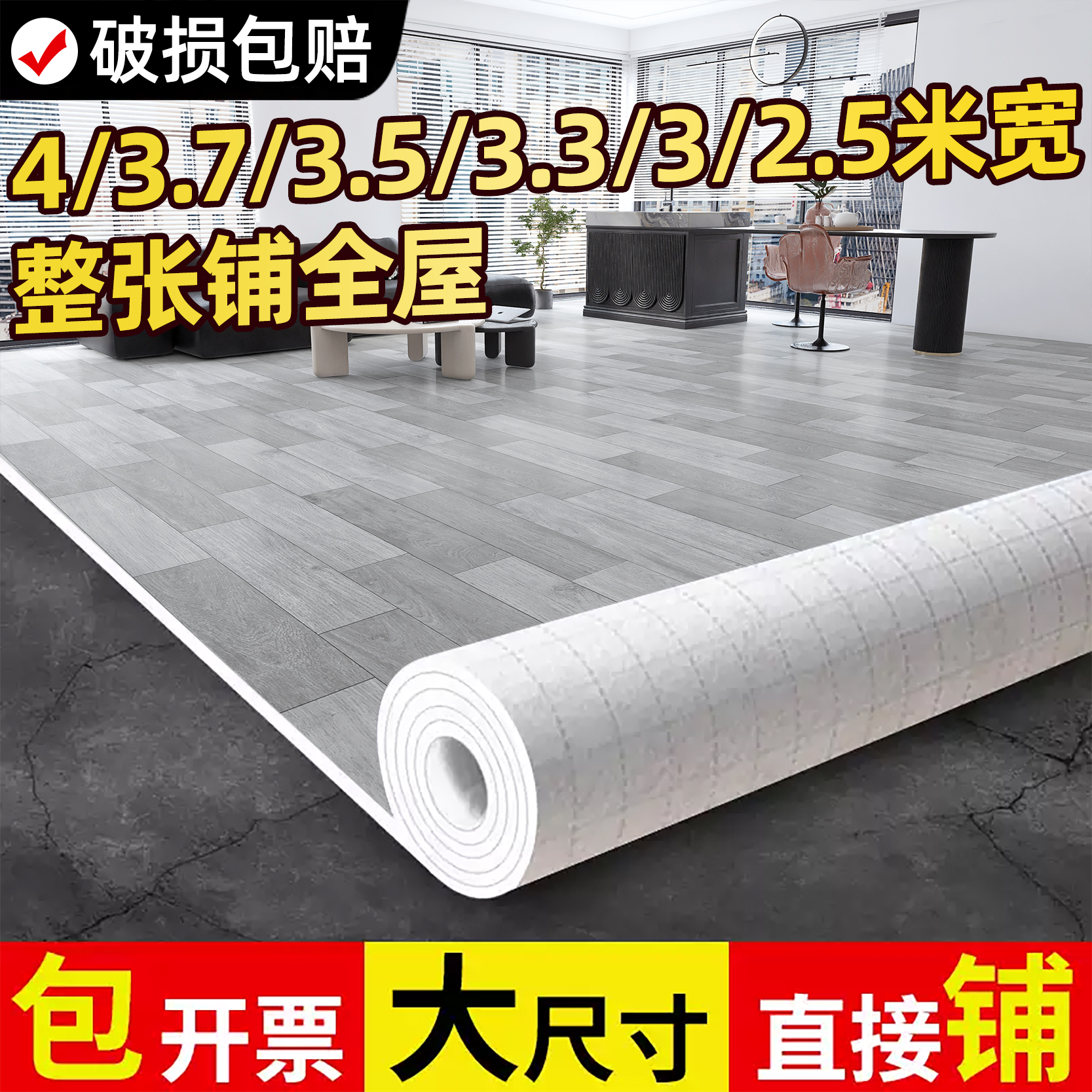 超宽4/3.5/3/2米地板革水泥地家用防水防滑加厚耐磨pvc地胶地板贴