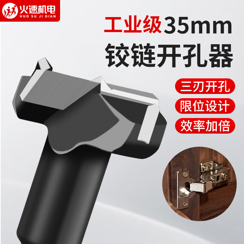木工铰链开孔器三刃35mm合页木板柜门锁合金铰链孔钻头木工工具,五金/工具,扩孔钻,淘宝优惠券,粉丝福利购,淘宝优惠卷