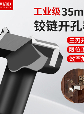 木工铰炼钻孔器三刃35mm铰炼木板柜门锁合金铰炼孔钻头木工工具