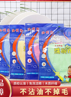 正品加厚油利除洗碗巾洗碗布不沾油抹布厨房专用易清洗吸水木纤维