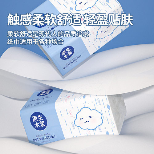 原生木浆家用纸巾4层加厚抽纸柔软舒适餐巾纸面巾纸餐巾软卫生纸