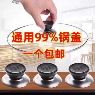 锅盖把手顶帽家用防烫顶珠蒸锅炒锅盖子提手配件可立式 通用款 头帽