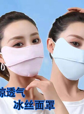 冰丝口罩夏季防晒面罩遮阳夏季面部女成人透气防紫外线脸罩高颜值