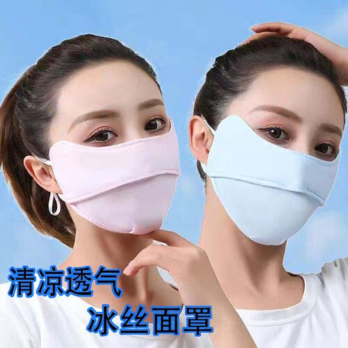 冰丝口罩夏季防晒面罩遮阳透气女