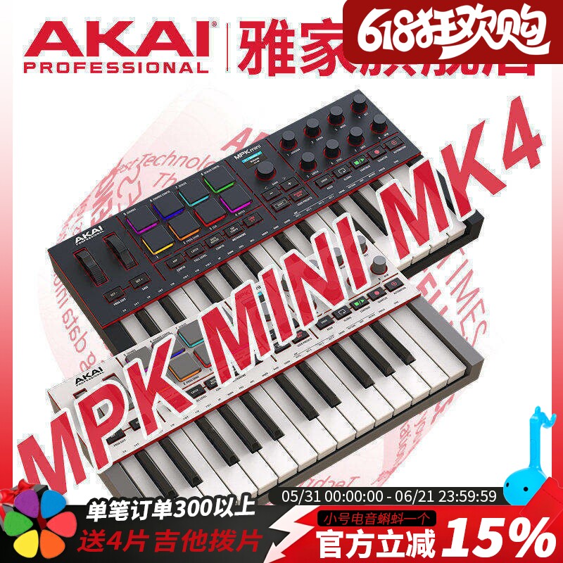 雅佳 AKAI mpk mini MK4 MK3 plus midi键盘电音打击垫编曲控制器