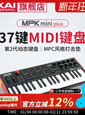 雅家Akai MPK mini plus 37键midi键盘电音打击垫编曲鼓机控制器