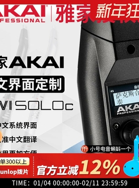 雅家/雅佳 AKAI SOLOc SOLO 电吹管中文界面中文显示汉化功能改装
