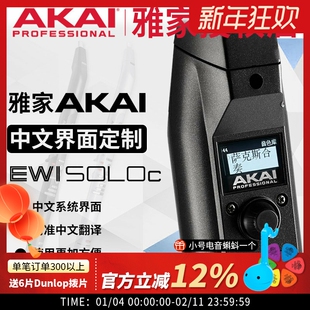 雅家/雅佳 AKAI SOLOc SOLO 电吹管中文界面中文显示汉化功能改装