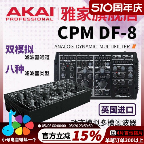 Stylophone CPM DF-8 携模块化合成器 动态模拟多模滤波器效果器