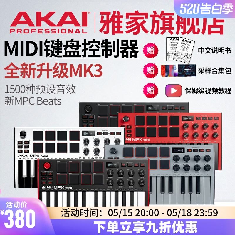 AKAI旗舰店 AKAI MPK MINI PLUS MK3 MIDI音乐键盘控制器送教程