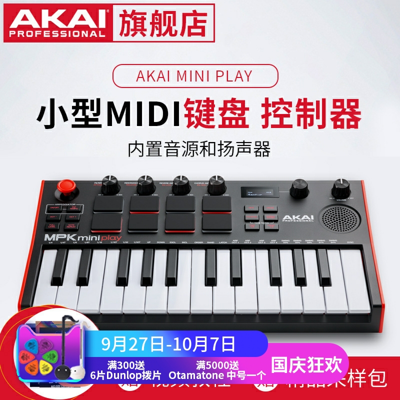 akaimpkminiplaymidi键盘