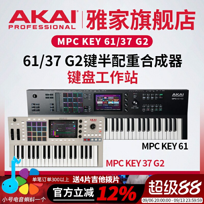 雅家MPCKEY37/61键键盘工作站图片