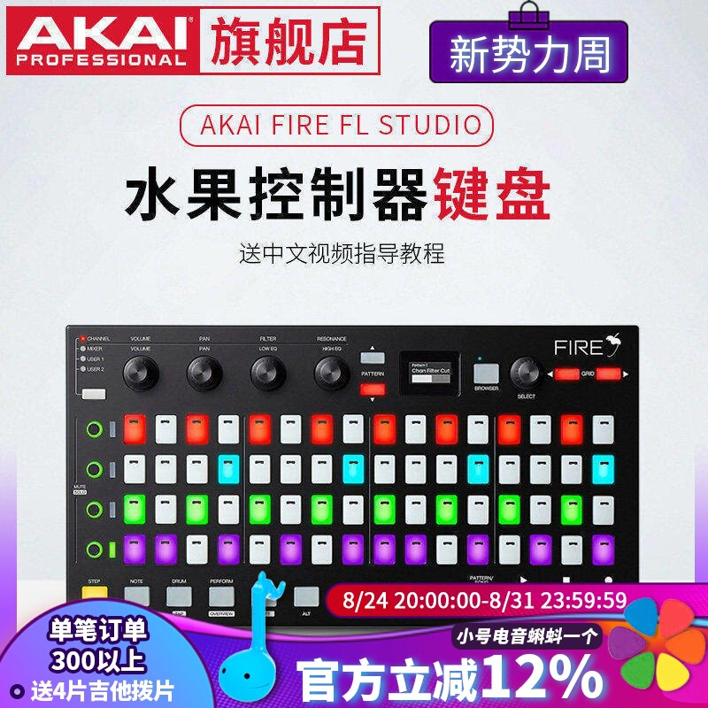 AkaiProfessional水果控制器
