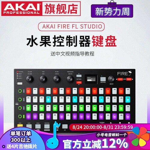 AkaiProfessional水果控制器