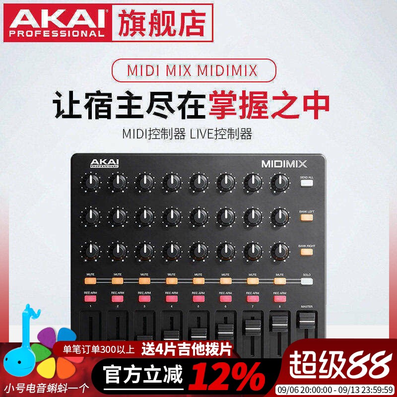 雅家MIDImixmidi键盘控制器图片