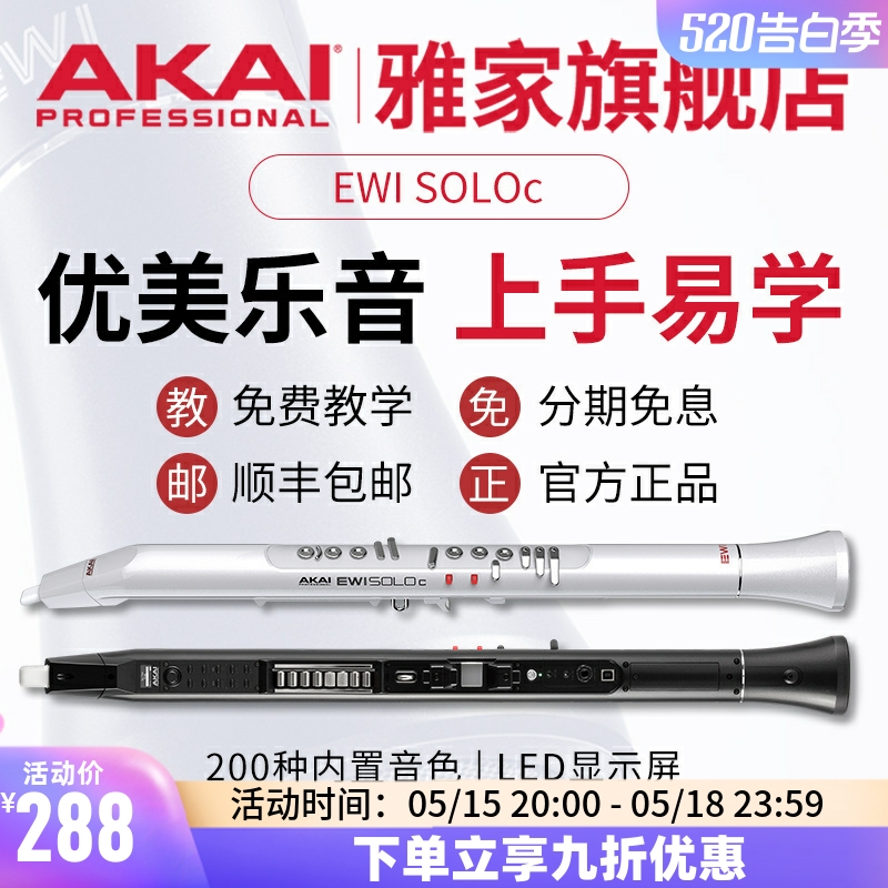 AKAI雅佳电吹管EWIsolo5000