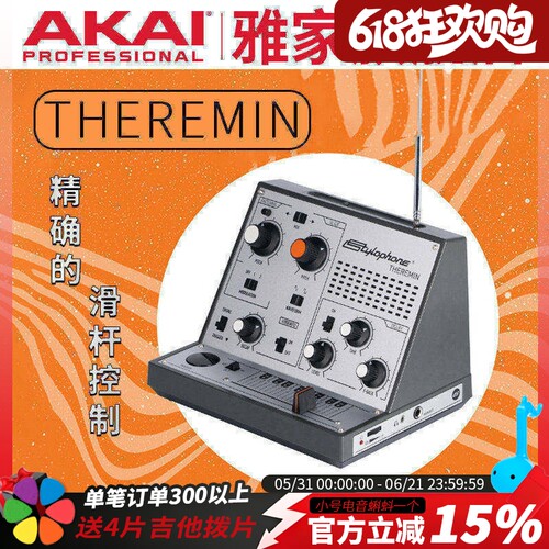 Stylophone特雷门琴电子合成器