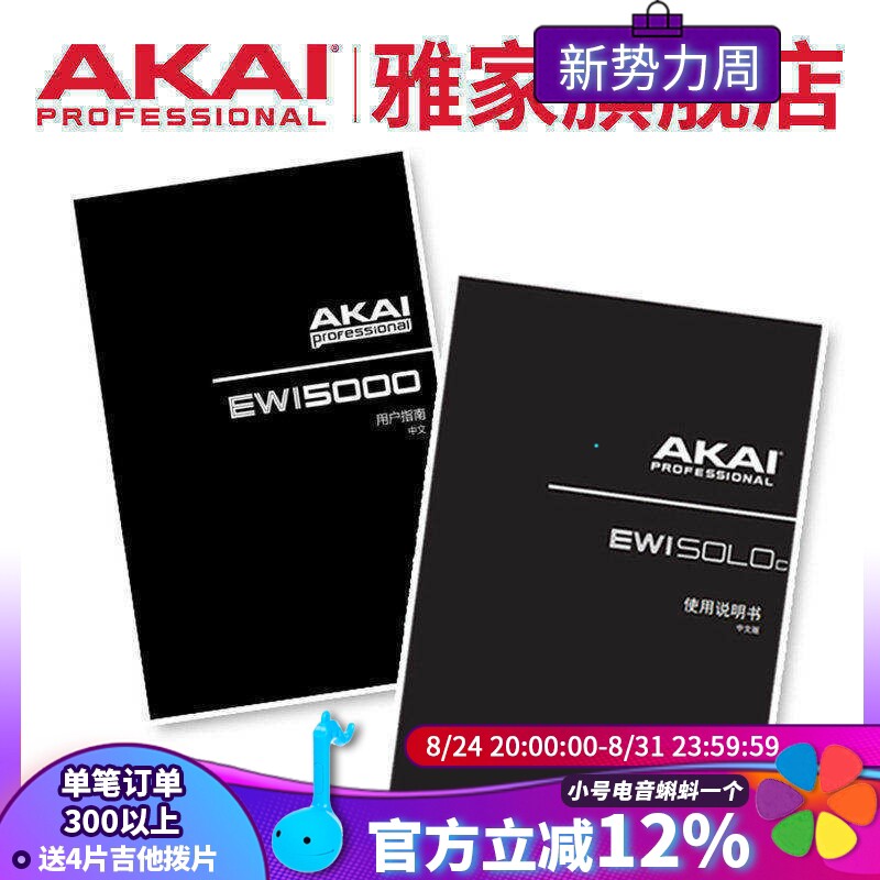 akai雅家5000/SOLOc电吹管说明书实用教程书通用版入门教材