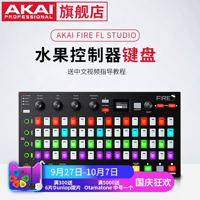 AkaiProfessional水果控制器