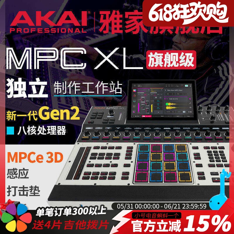 akai雅家MPC XL midi键盘编曲钢琴音乐制作设备打击垫电子合成器