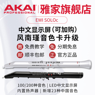 电吹管乐器电萨克斯送教学教程 SOLO AKAI雅家雅佳SOLOc 5000
