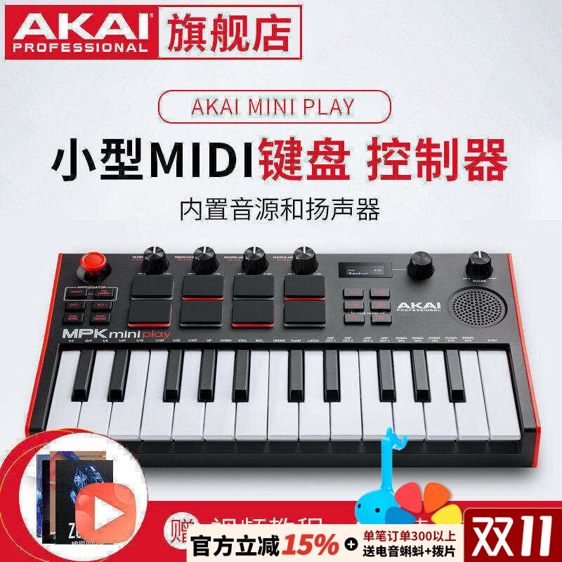 雅佳AKAI MPK PLAY 25键midi便携键盘编曲控制器内置电池自带喇叭