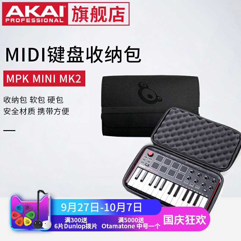 雅佳MIDI键盘收纳包便携保护套