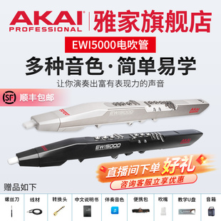 AKAI雅家5000电吹管旗舰店电萨克斯初学管乐中老年乐器笛子葫芦丝