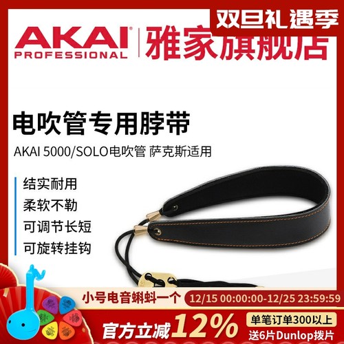 电吹管专用脖带背带柔软不勒脖子