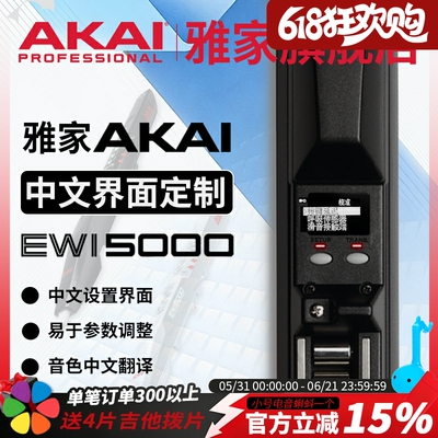 雅家/雅佳 AKAI 5000 电吹管中文界面中文显示屏汉化功能改装