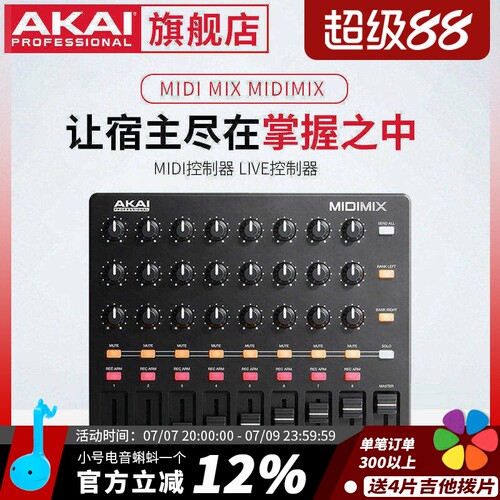 雅家MIDImixmidi键盘控制器