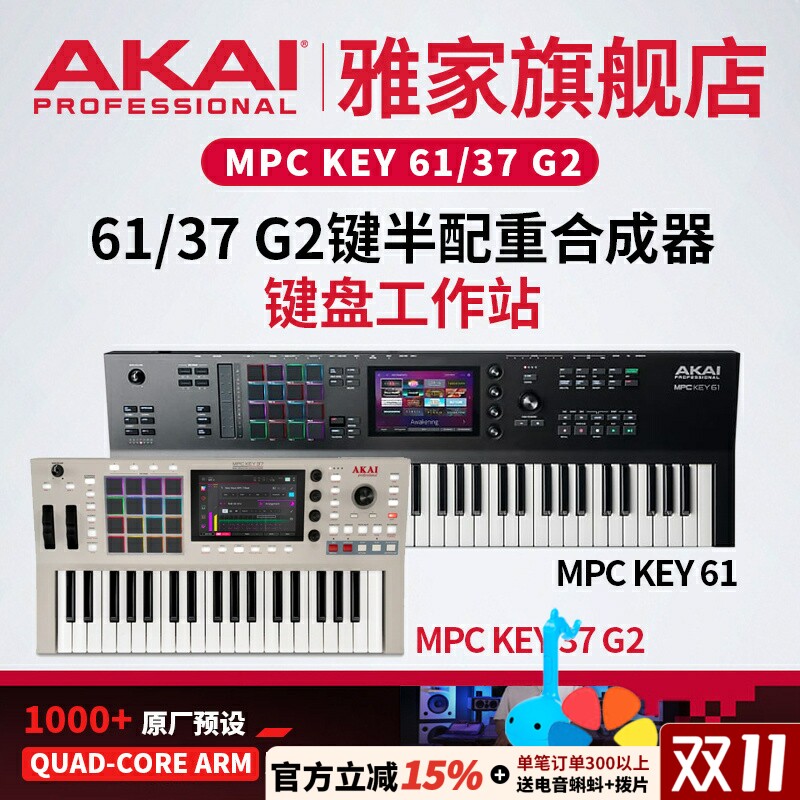 雅佳AKAI MPC KEY 37/61 G2 MIDI键盘电子合成器编曲控制器打击垫