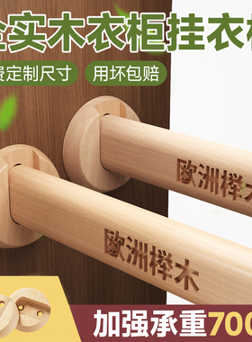 实木挂衣杆衣柜内横杆榉木衣通木头晾衣杆衣橱内置衣架挂衣服撑杆